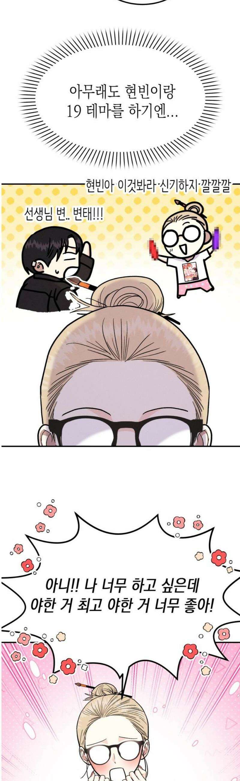 모솔대첩 27． 만질게 44
