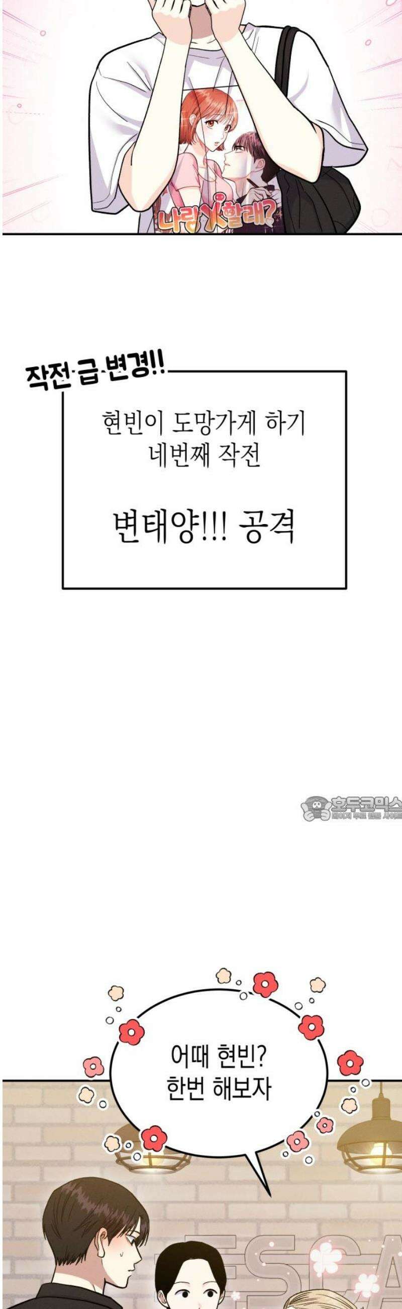 모솔대첩 27． 만질게 45