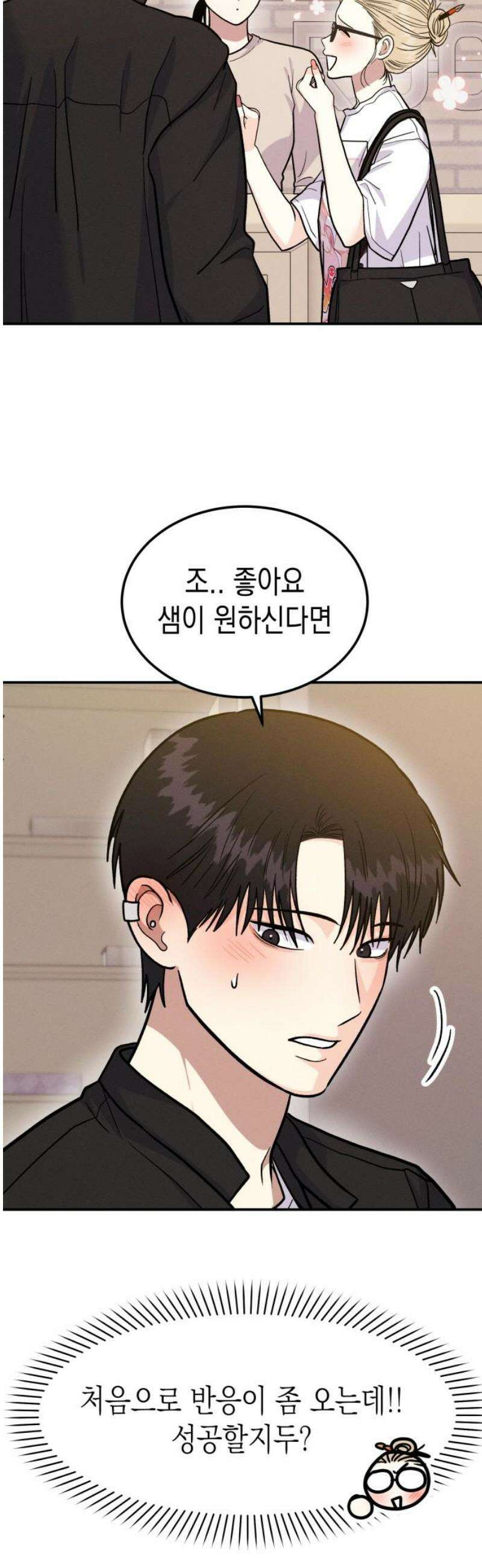 모솔대첩 27． 만질게 46