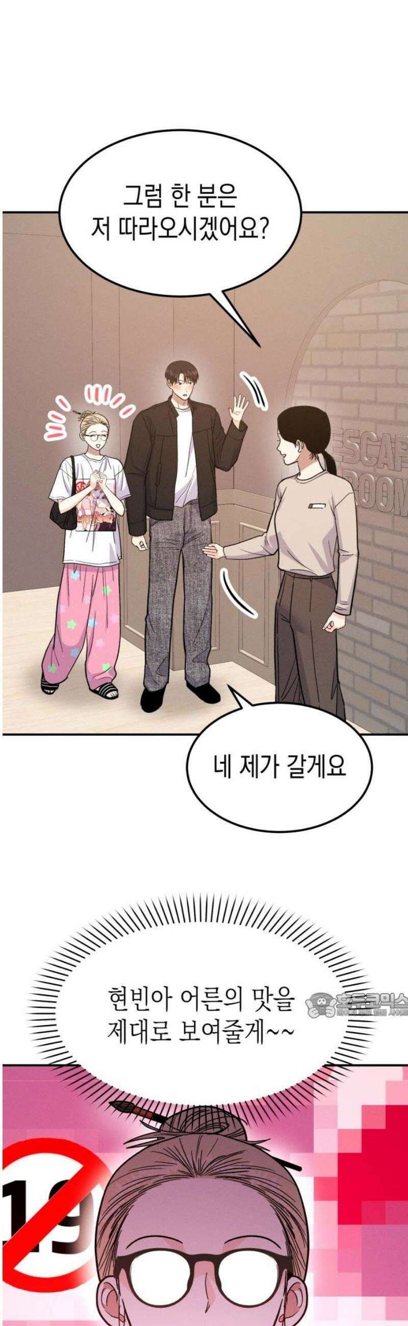 모솔대첩 27． 만질게 47