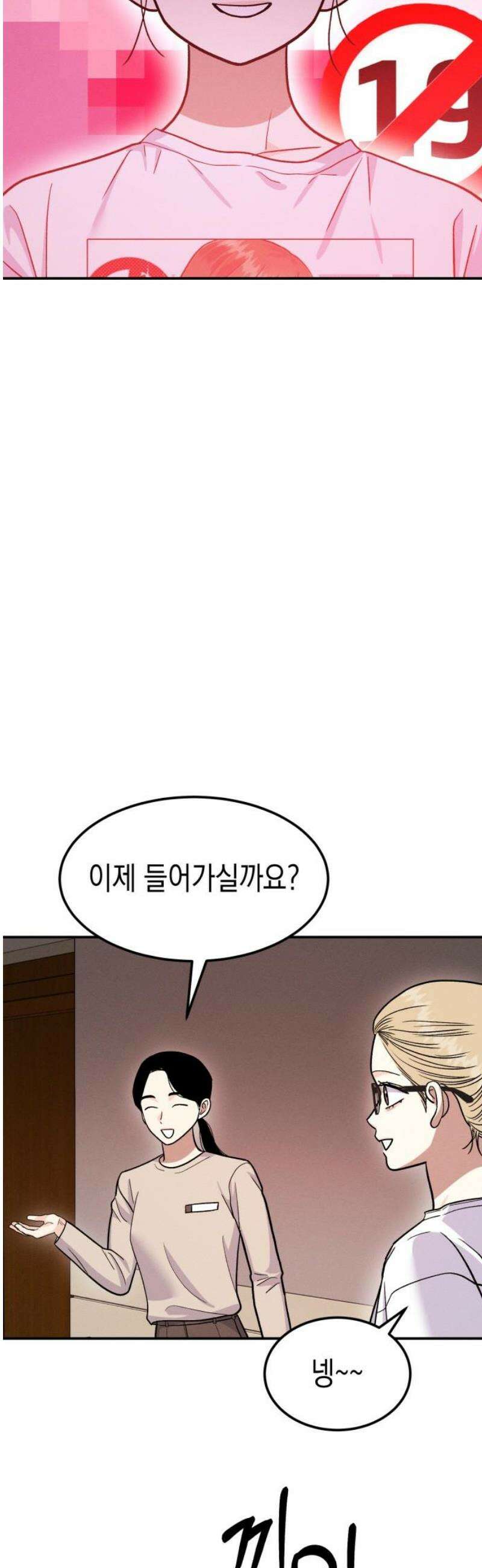 모솔대첩 27． 만질게 48