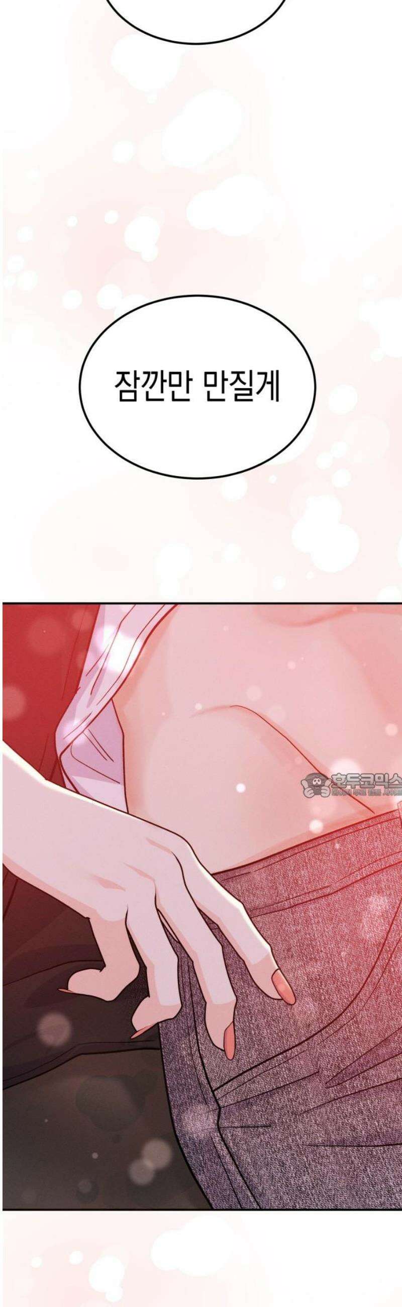 모솔대첩 27． 만질게 60