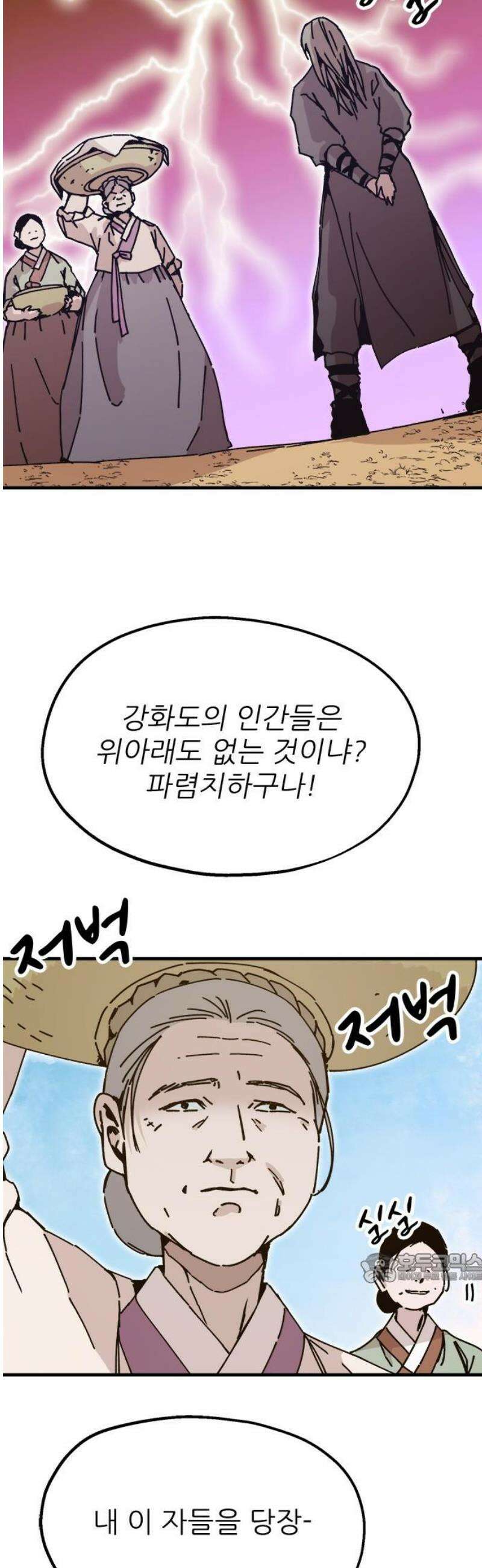 여우별잡이 21화 - 민들레(1) 2