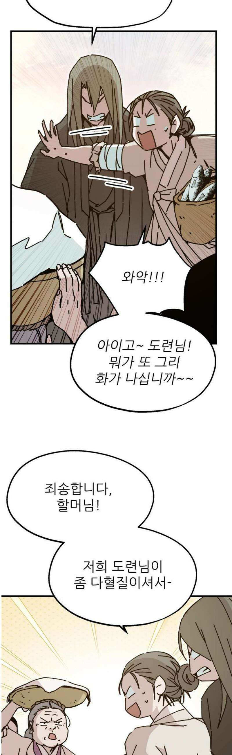 여우별잡이 21화 - 민들레(1) 3