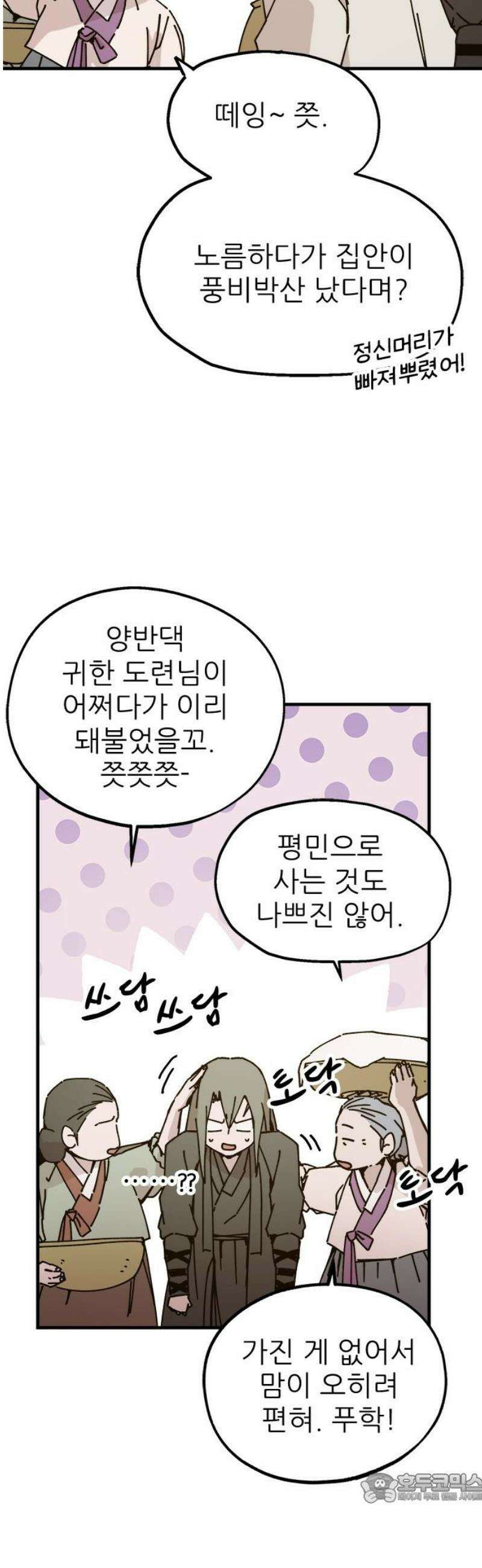 여우별잡이 21화 - 민들레(1) 4