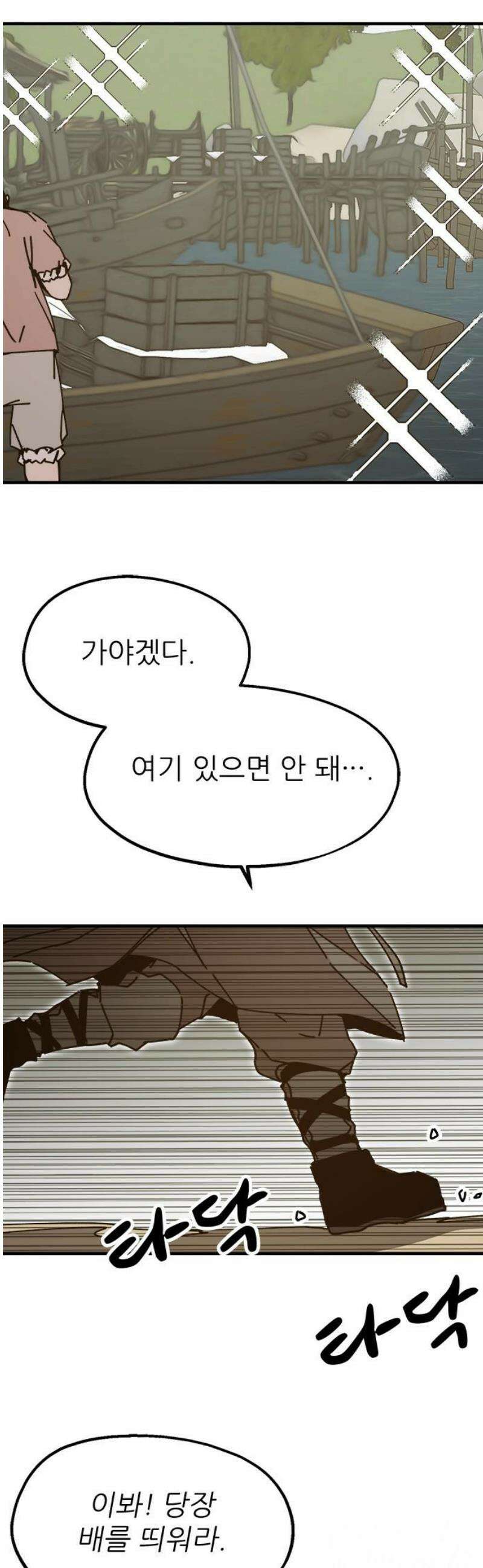 여우별잡이 21화 - 민들레(1) 6
