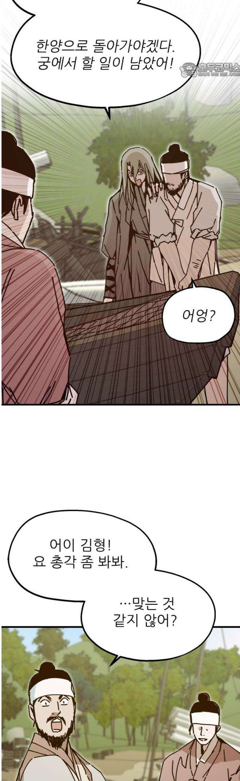여우별잡이 21화 - 민들레(1) 7