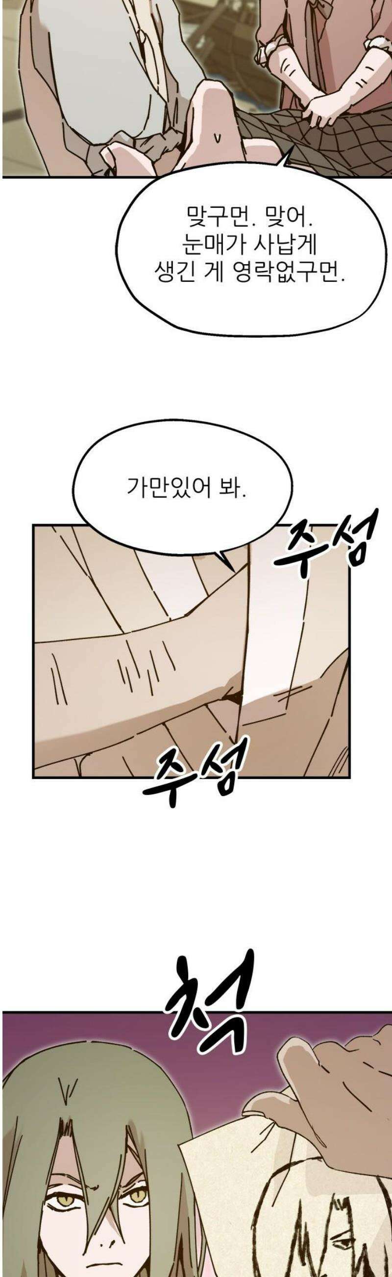 여우별잡이 21화 - 민들레(1) 8