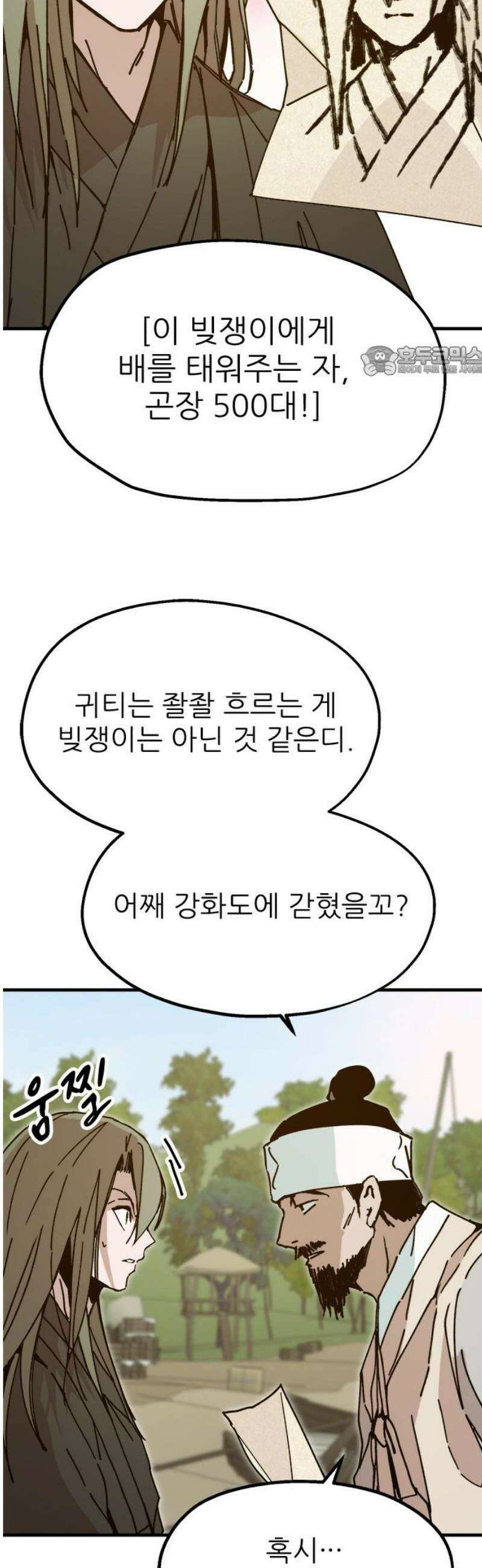 여우별잡이 21화 - 민들레(1) 9