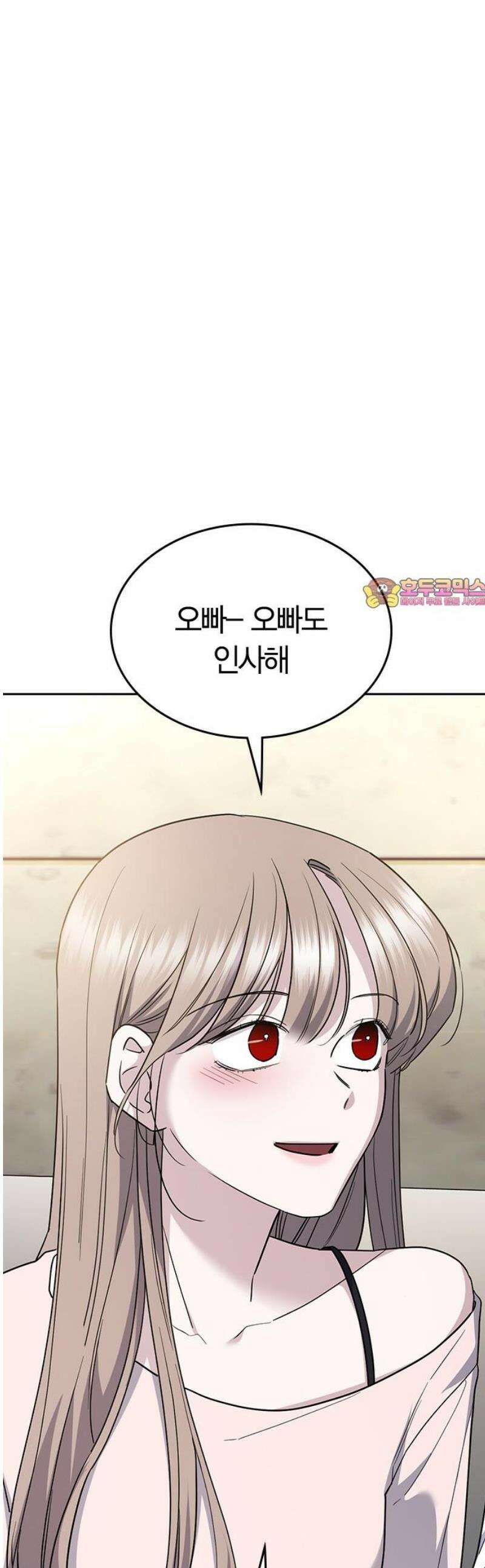 잘 헤어지는 방법 49화: 트랩 1