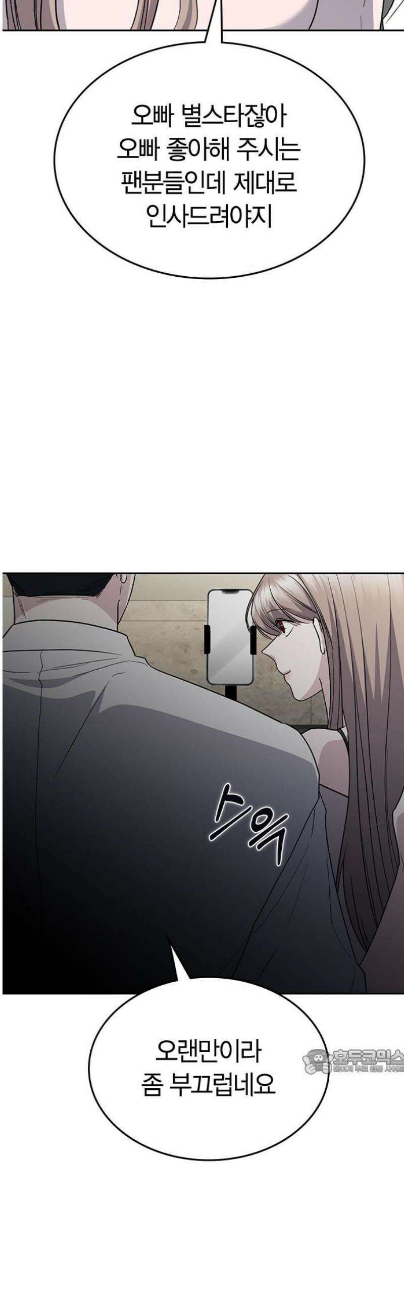 잘 헤어지는 방법 49화: 트랩 2