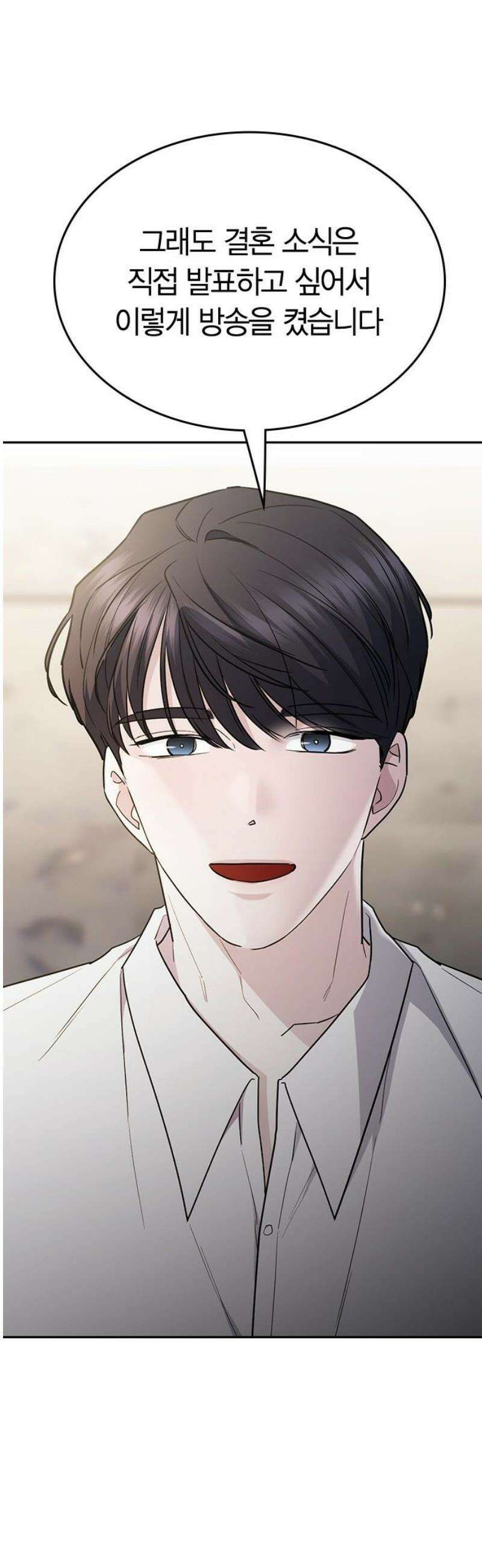 잘 헤어지는 방법 49화: 트랩 3