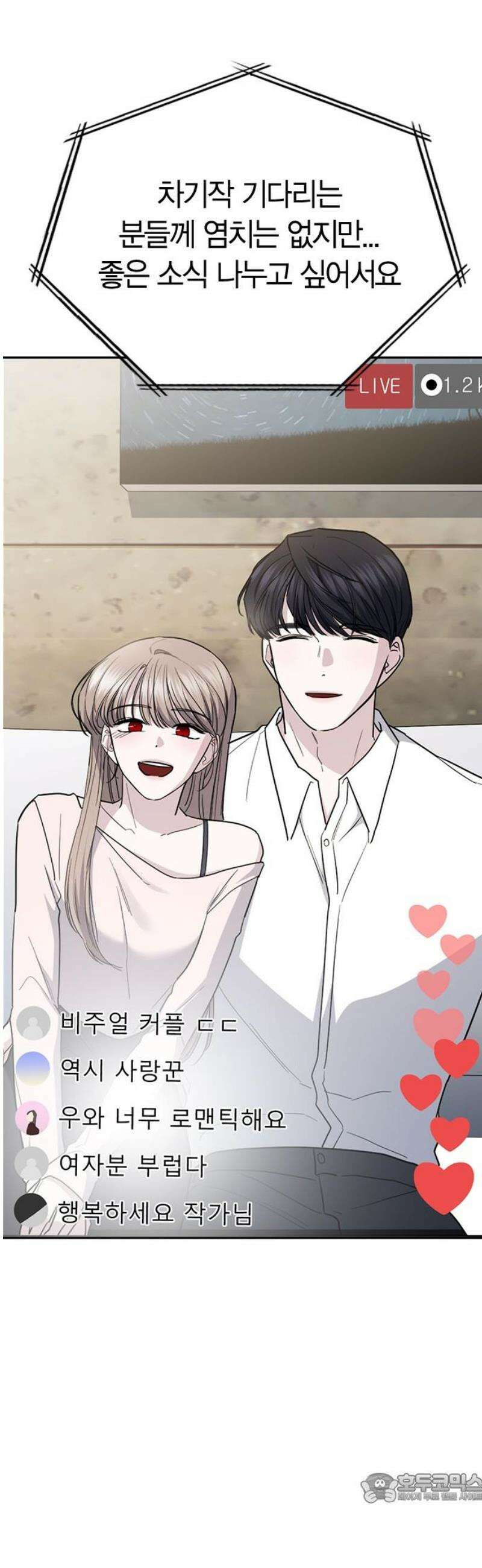 잘 헤어지는 방법 49화: 트랩 4