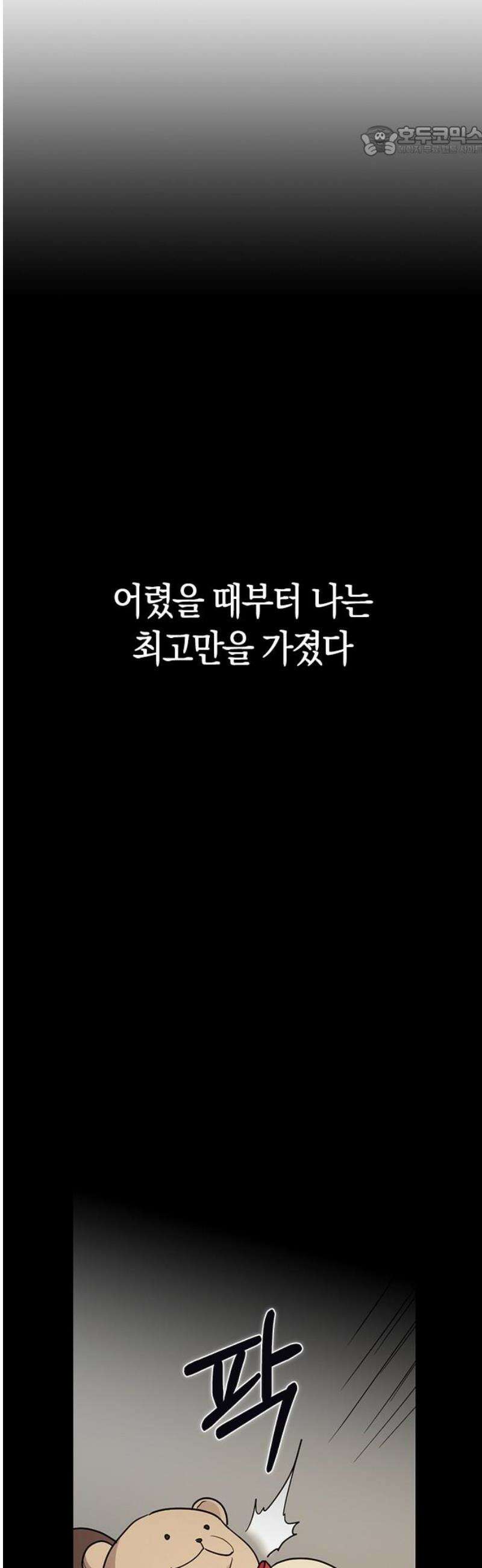 잘 헤어지는 방법 49화: 트랩 7