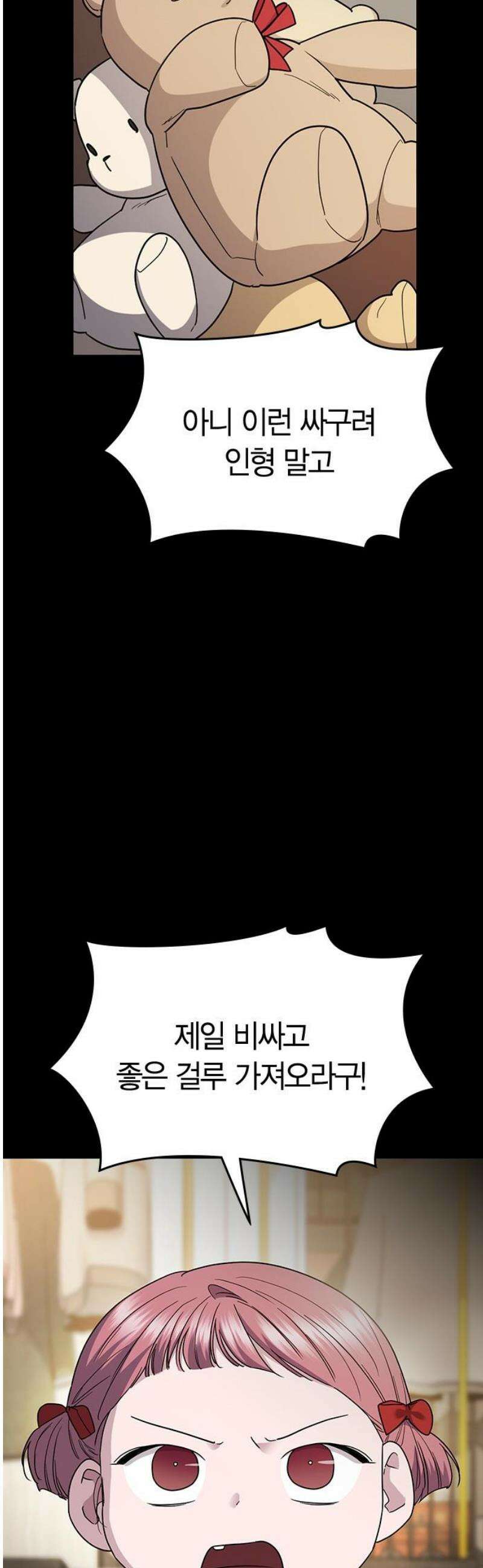 잘 헤어지는 방법 49화: 트랩 8