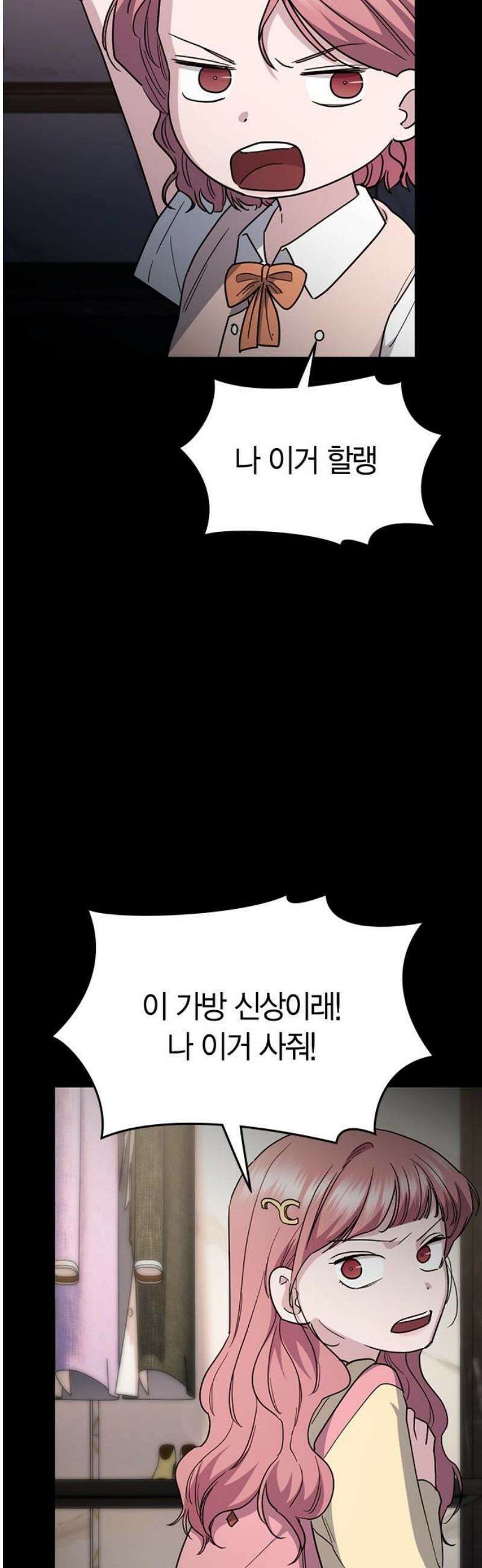 잘 헤어지는 방법 49화: 트랩 10