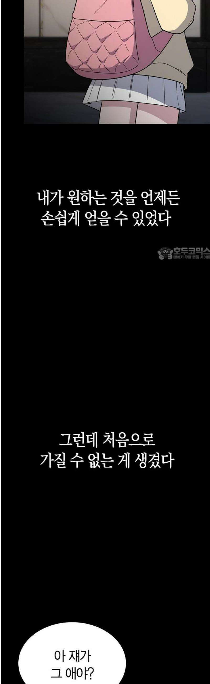 잘 헤어지는 방법 49화: 트랩 11