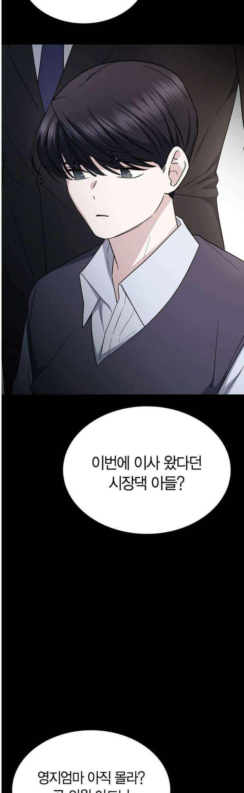 잘 헤어지는 방법 49화: 트랩 12