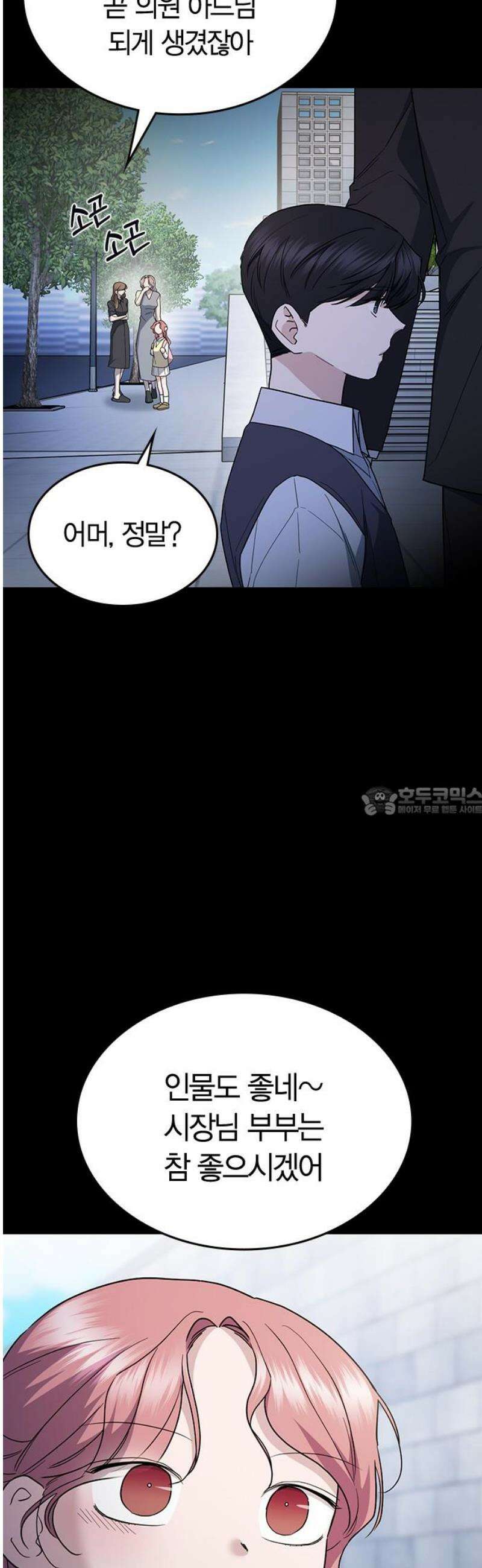 잘 헤어지는 방법 49화: 트랩 13