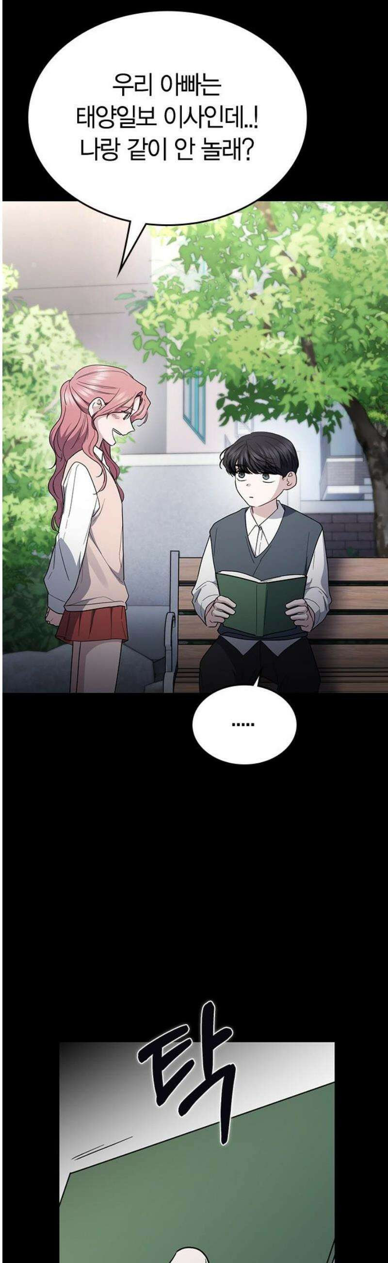 잘 헤어지는 방법 49화: 트랩 16