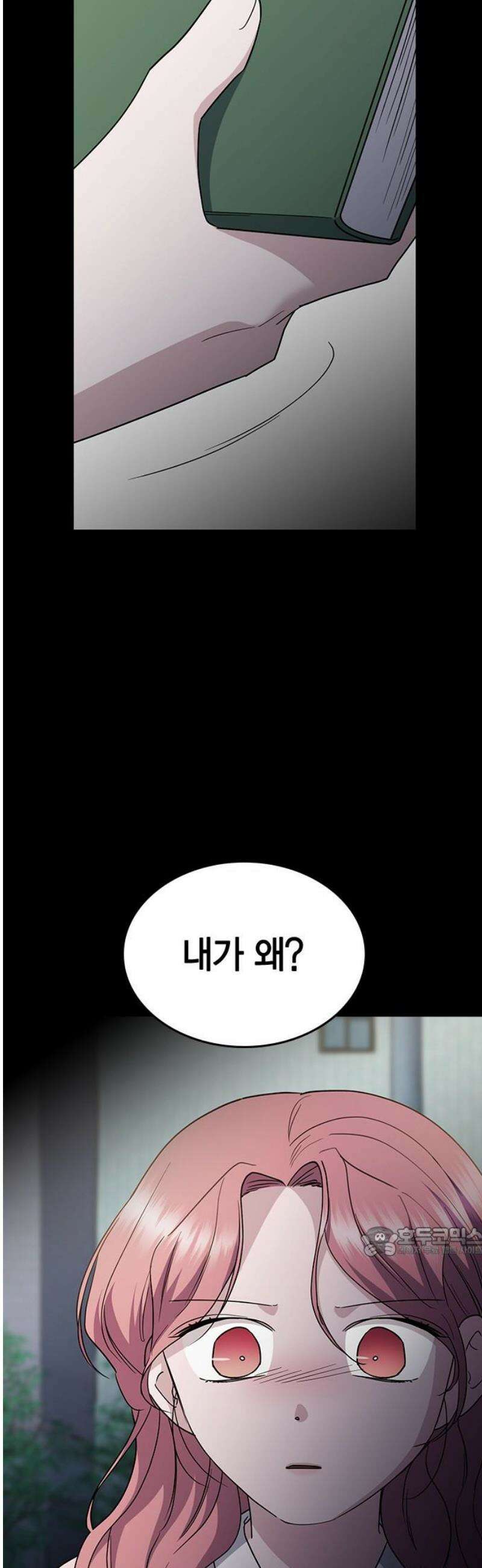 잘 헤어지는 방법 49화: 트랩 17