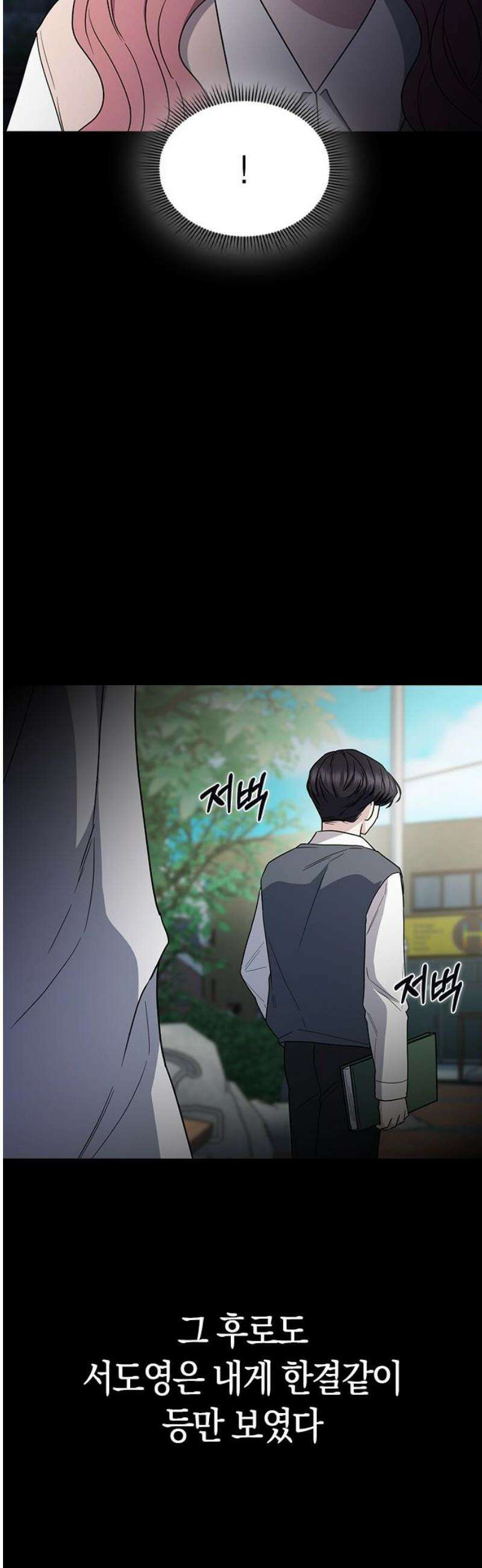 잘 헤어지는 방법 49화: 트랩 18