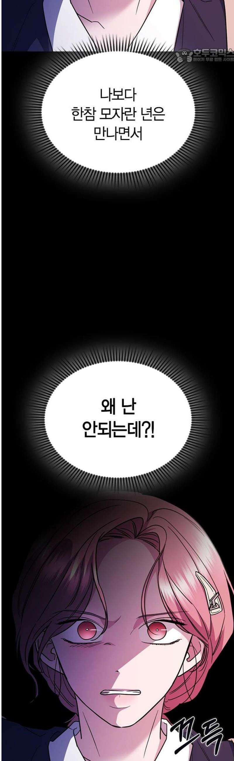 잘 헤어지는 방법 49화: 트랩 22