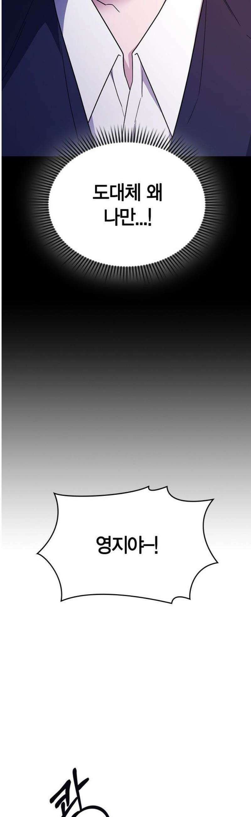 잘 헤어지는 방법 49화: 트랩 23