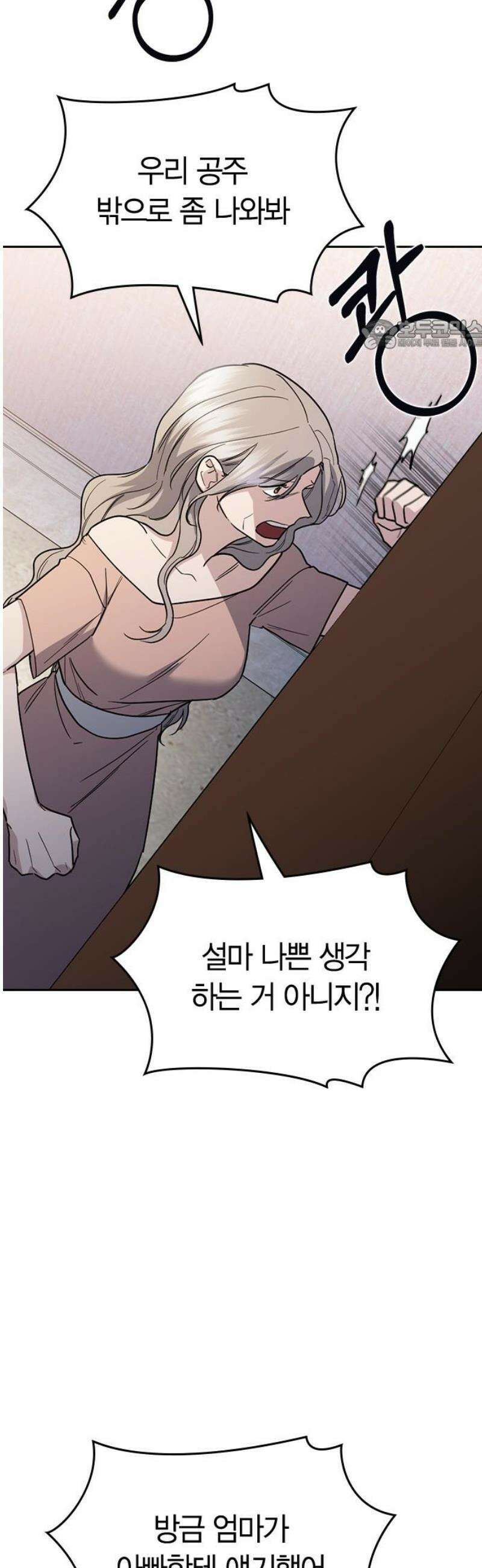 잘 헤어지는 방법 49화: 트랩 24