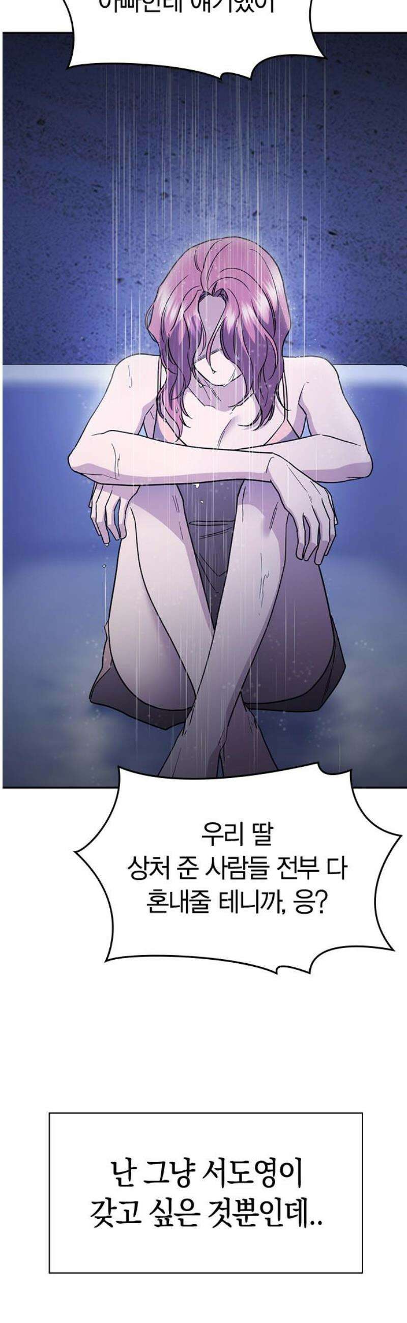 잘 헤어지는 방법 49화: 트랩 25