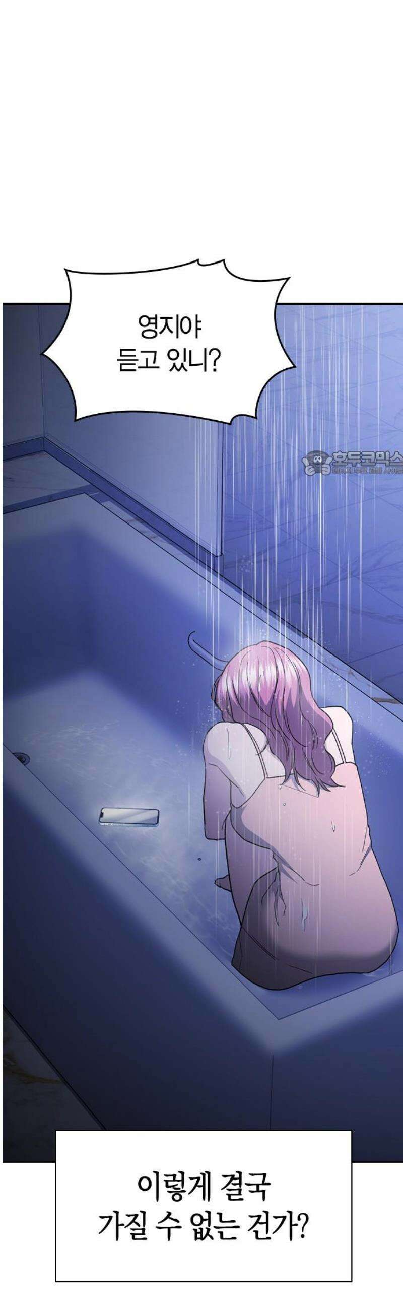 잘 헤어지는 방법 49화: 트랩 26