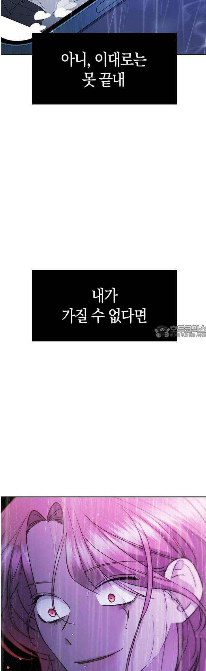 잘 헤어지는 방법 49화: 트랩 28