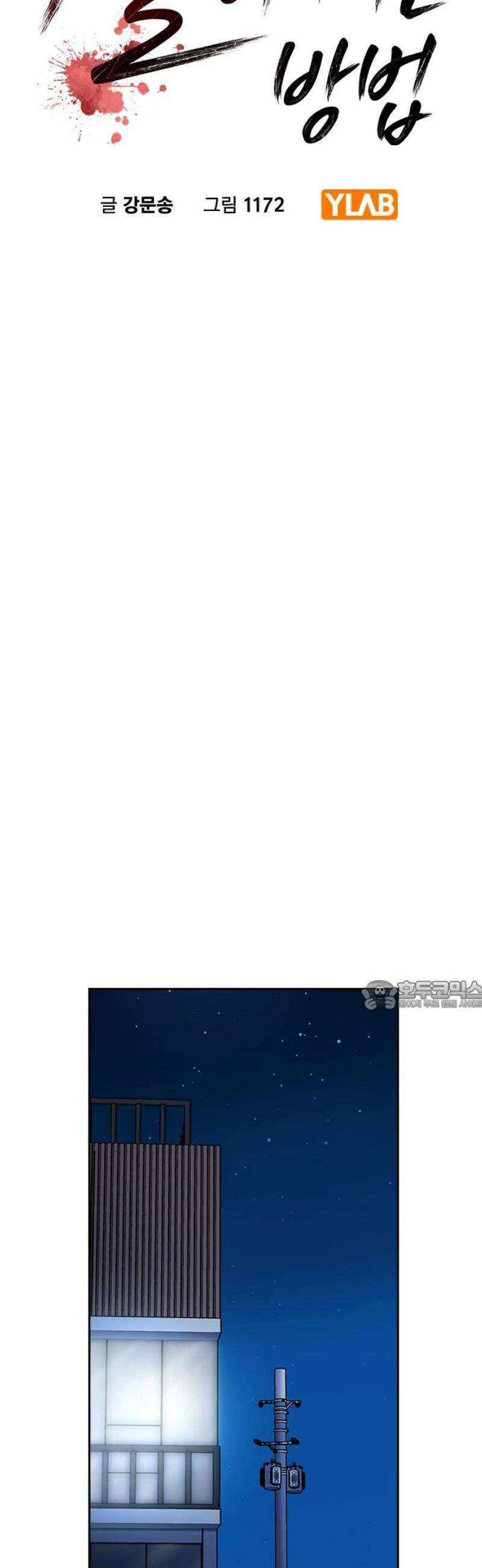 잘 헤어지는 방법 49화: 트랩 30