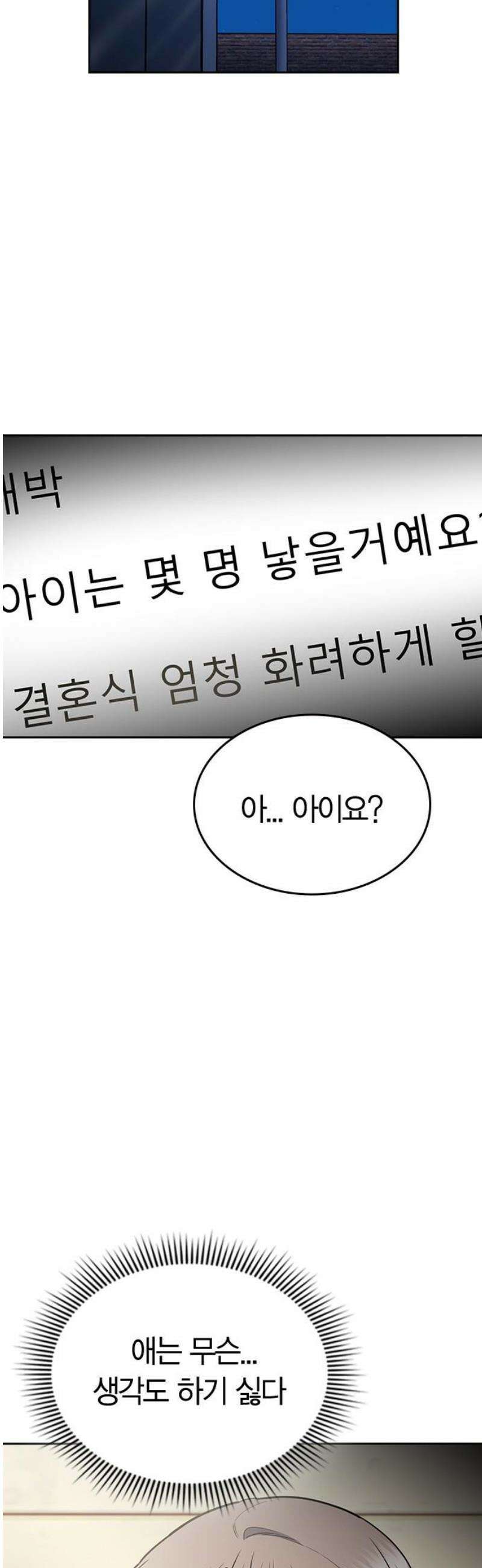 잘 헤어지는 방법 49화: 트랩 31