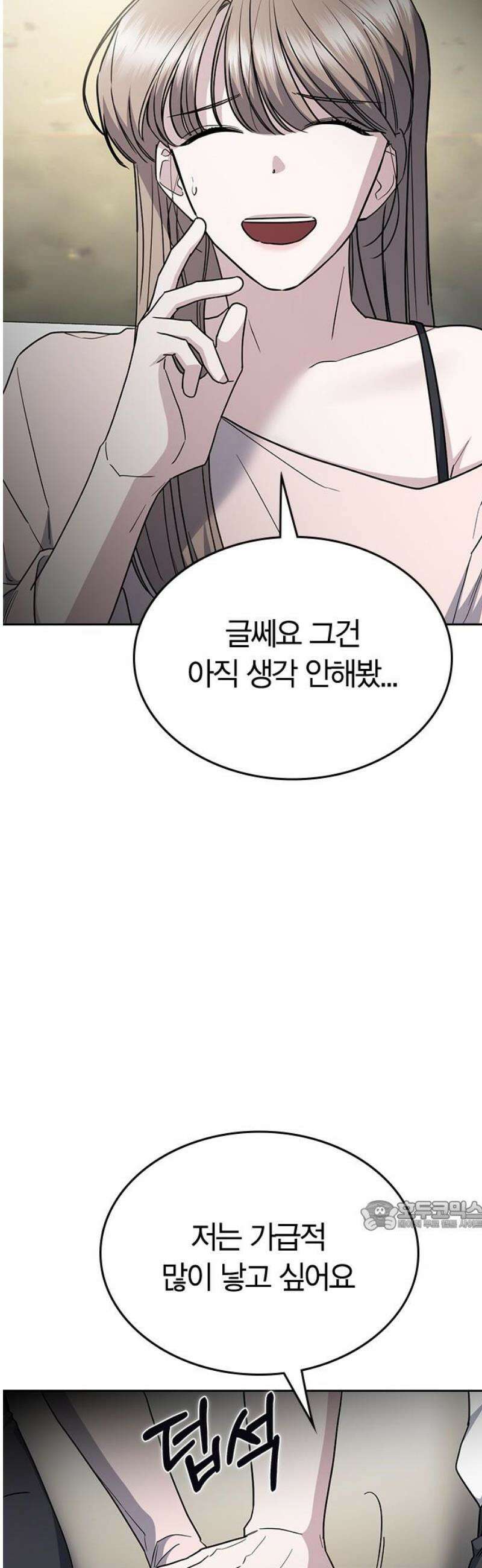 잘 헤어지는 방법 49화: 트랩 32