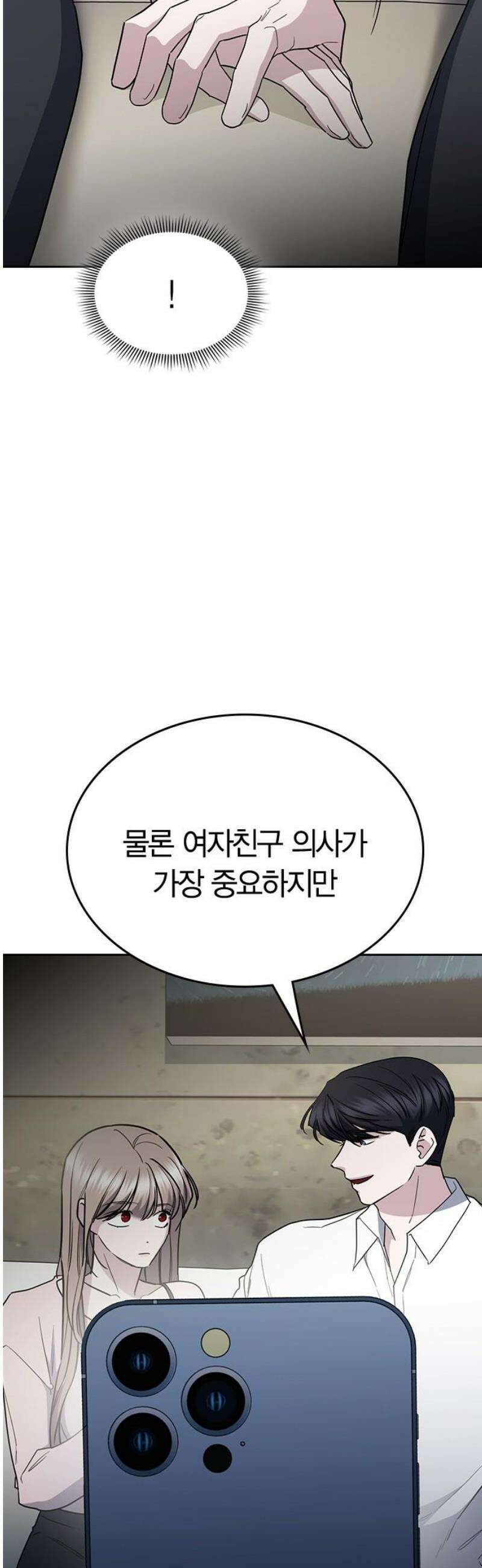잘 헤어지는 방법 49화: 트랩 33