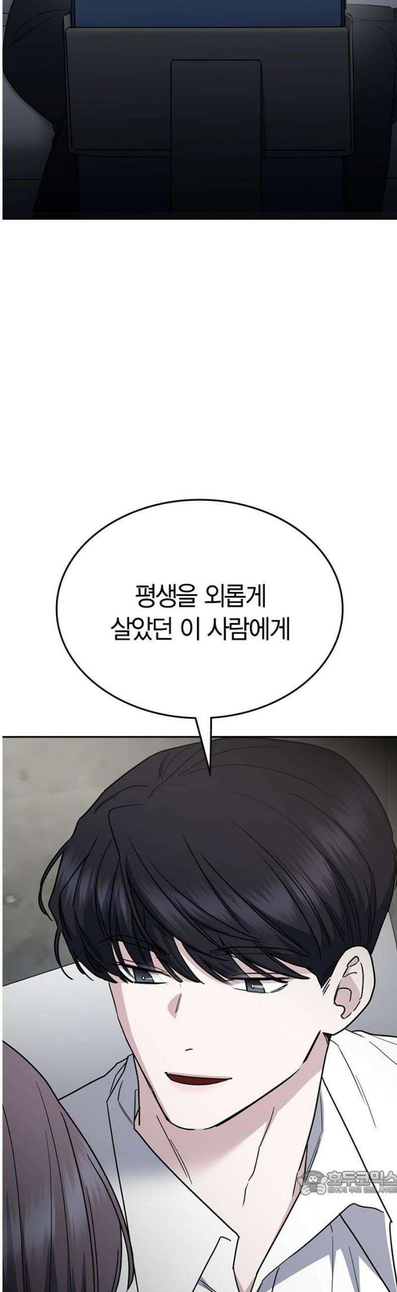 잘 헤어지는 방법 49화: 트랩 34
