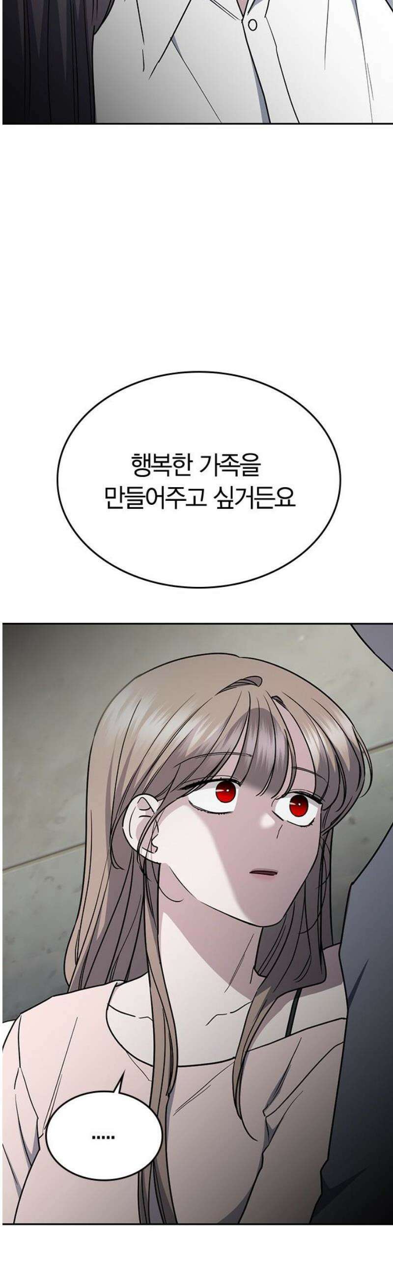 잘 헤어지는 방법 49화: 트랩 35