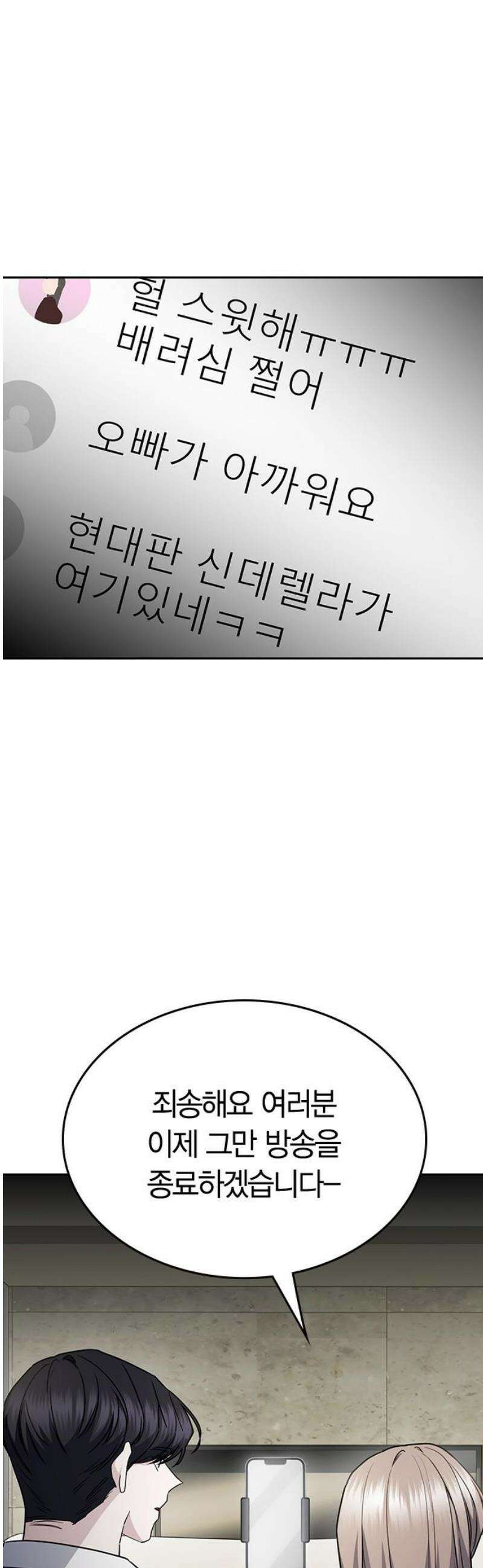 잘 헤어지는 방법 49화: 트랩 36