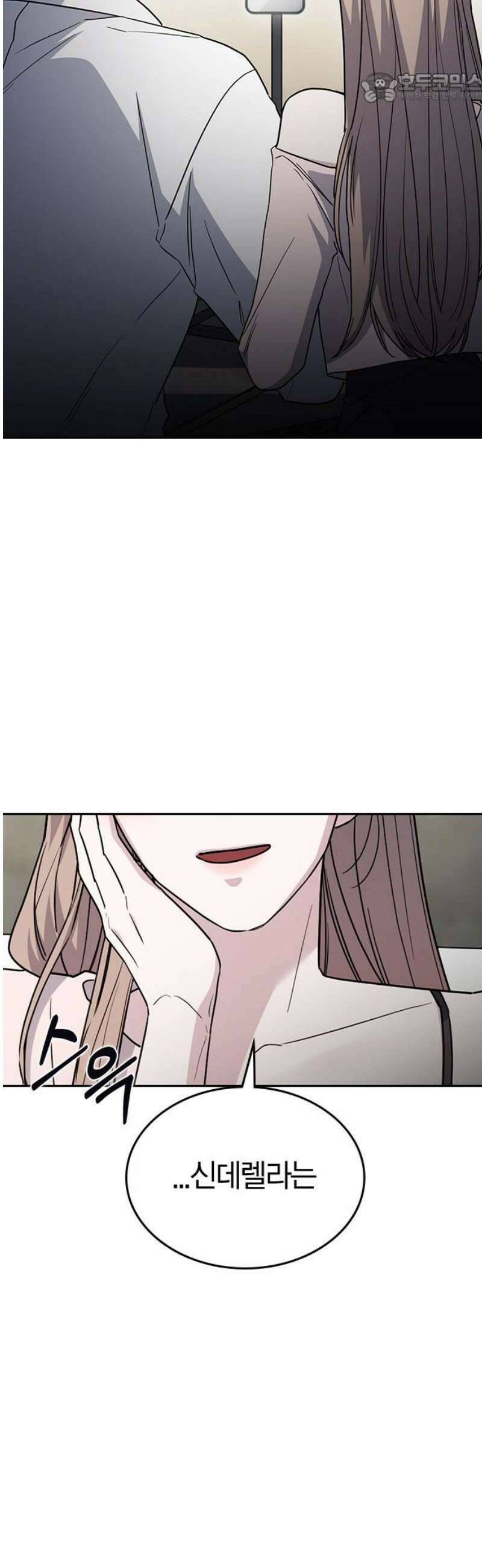 잘 헤어지는 방법 49화: 트랩 37