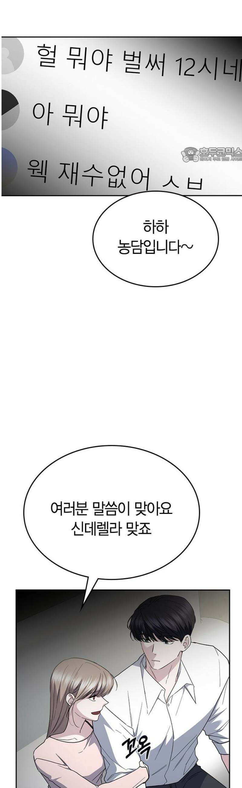 잘 헤어지는 방법 49화: 트랩 39