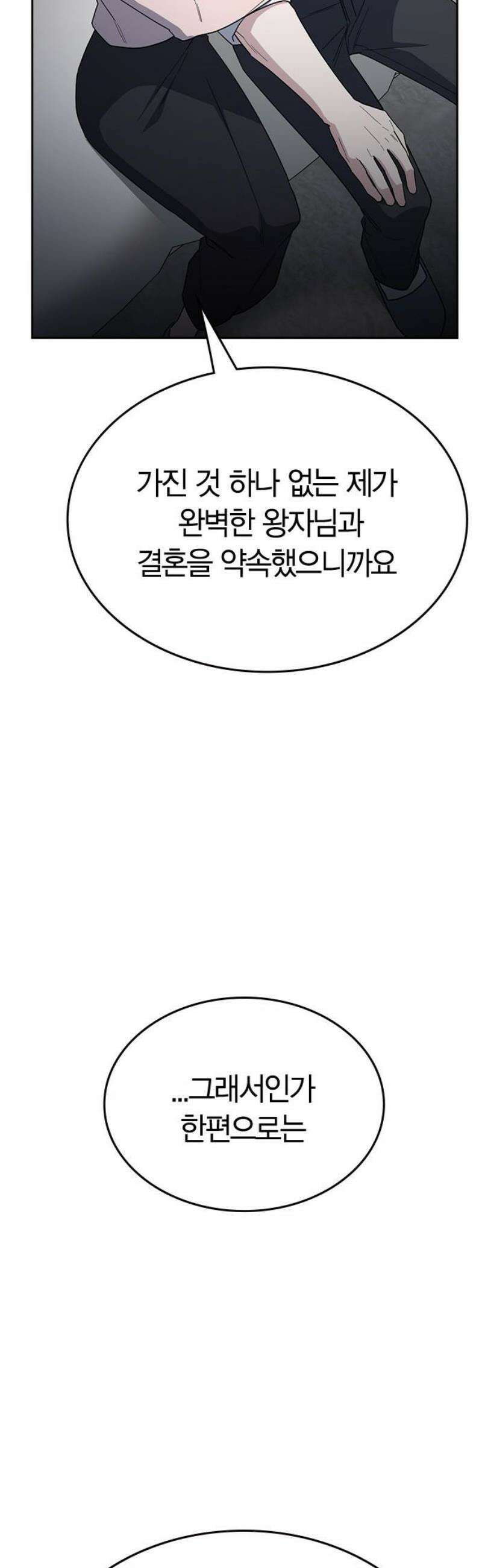잘 헤어지는 방법 49화: 트랩 40