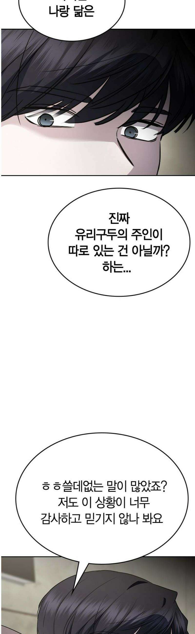 잘 헤어지는 방법 49화: 트랩 42