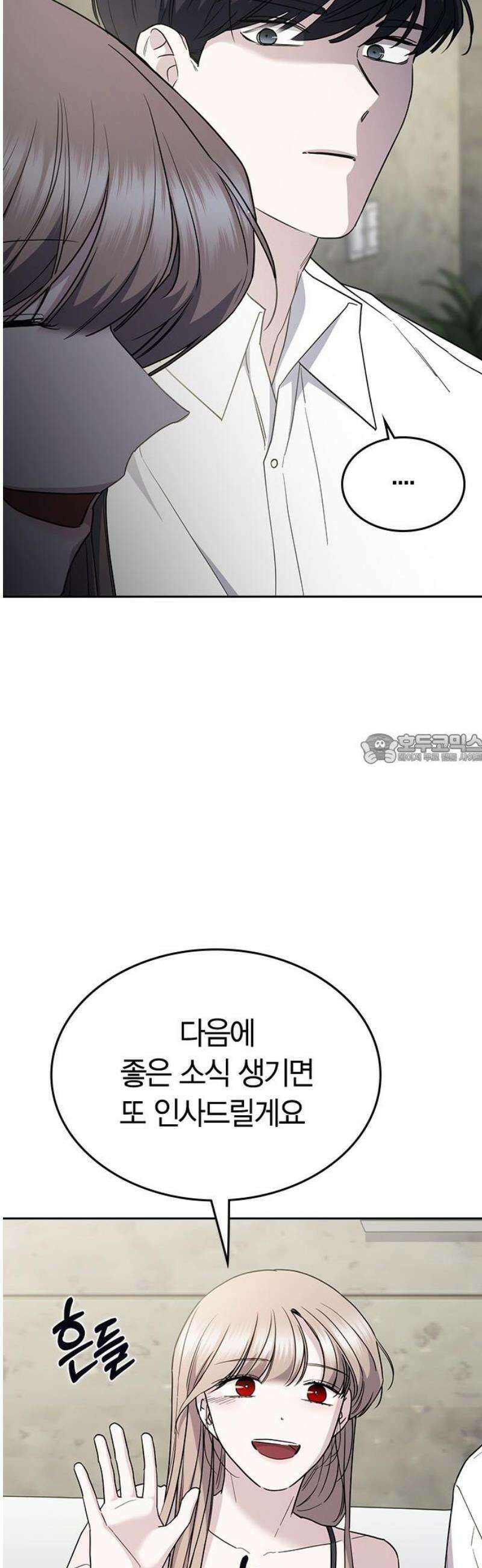 잘 헤어지는 방법 49화: 트랩 43