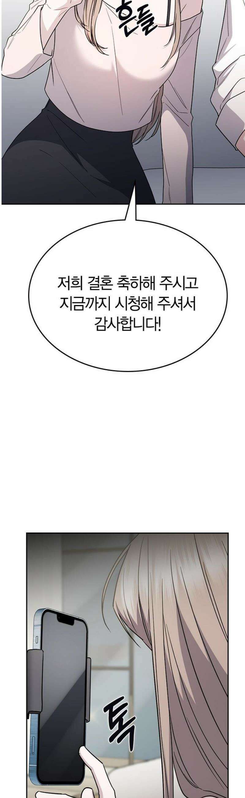 잘 헤어지는 방법 49화: 트랩 44