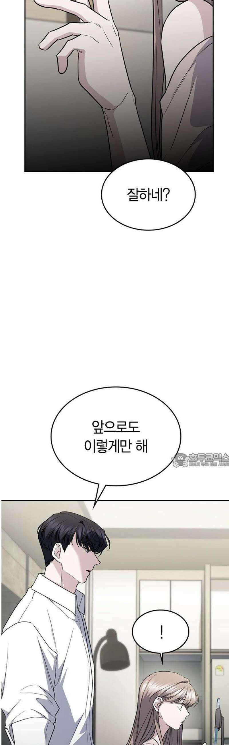 잘 헤어지는 방법 49화: 트랩 45