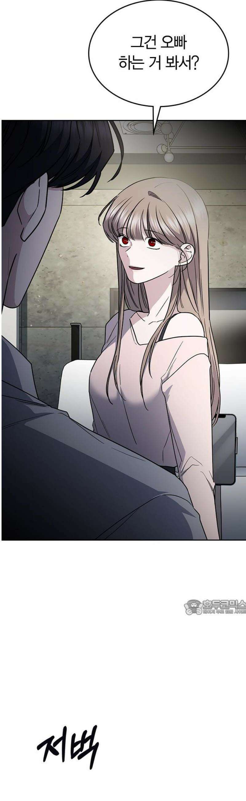 잘 헤어지는 방법 49화: 트랩 47