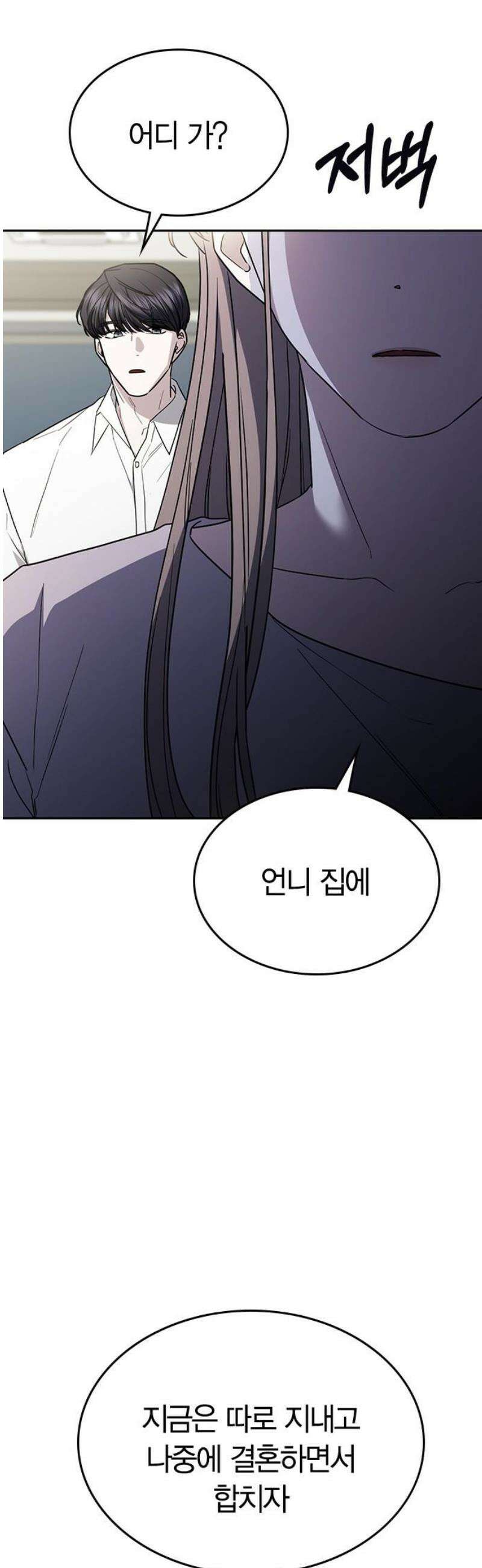 잘 헤어지는 방법 49화: 트랩 48
