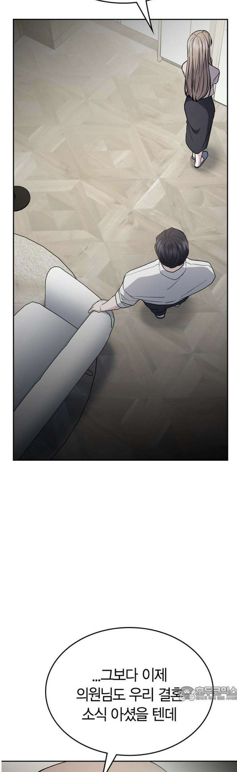 잘 헤어지는 방법 49화: 트랩 49