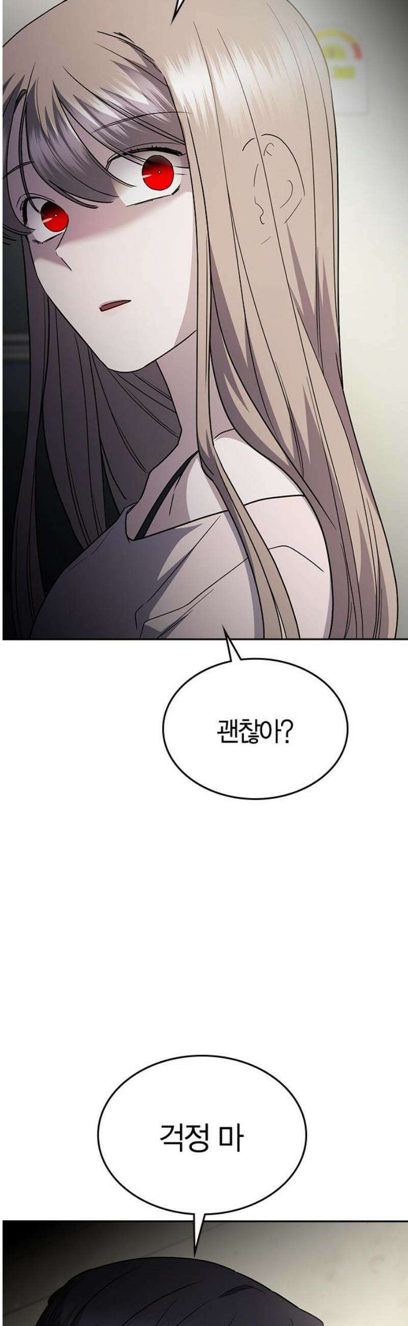 잘 헤어지는 방법 49화: 트랩 50